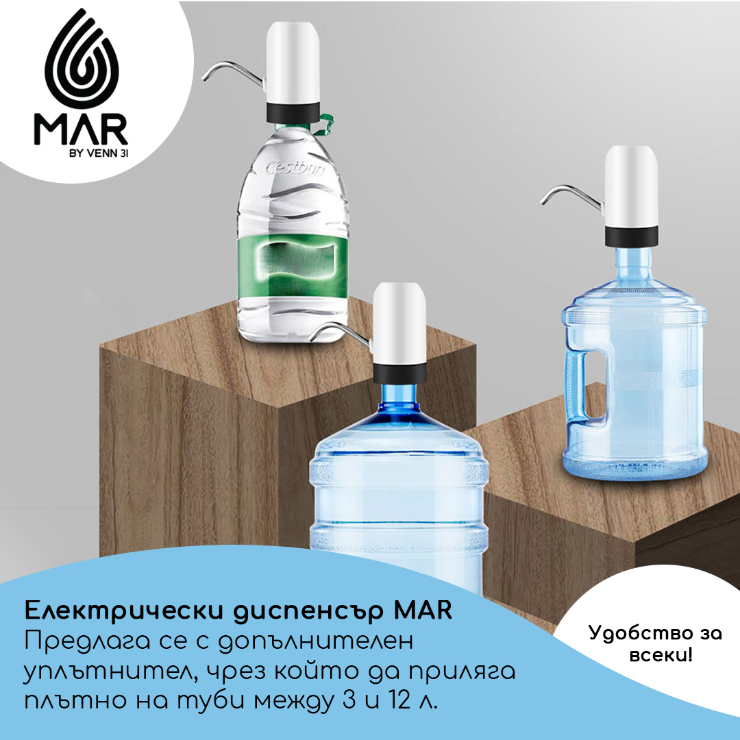Диспенсър - помпа за вода MAR