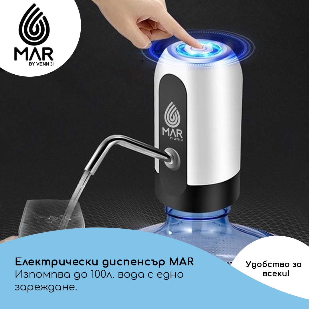 Диспенсър - помпа за вода MAR